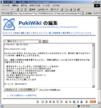pukiwiki-edit.png